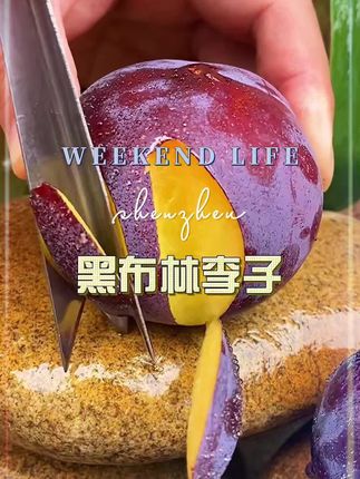 #优质农产品#新鲜水果#黑布林李子#酸甜可口