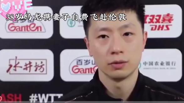 #上热门 马龙携妻子夏露自费去伦敦世乒赛给国乒队助阵#乒乓球 #伦敦 #世锦赛 #马龙夏露 @