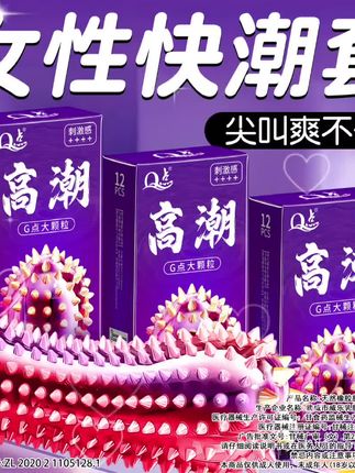 尖刺大颗粒 #约会 #情侣 #避孕科普 #好物推荐🔥 #猎奇