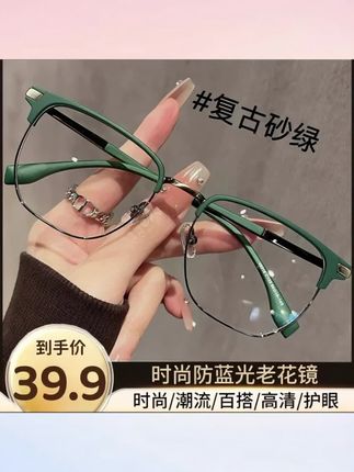 #超轻防蓝光老花镜#高档老花镜#时尚老花镜