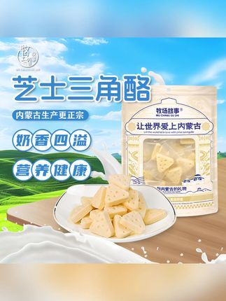 三角乳酪鲜牛奶芝士酪高钙奶酪内蒙特产三角乳酪零食特产奶制品#三角乳酪 #牛奶芝士酪 #高钙奶酪 #特产奶制