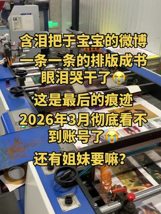 含泪😭把于宝宝 微博记录一条一条排成相册,闺蜜收到这本书泣不成声,生而为人,向阳而生~怎么能不收藏~以后再也没有你的消息,永远的四哥哥