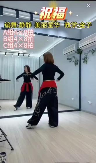 弹跳版《祝福》C组详细教学分解