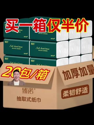 #郝劭文 #郝劭文推荐 【20包足量装】整箱大号抽纸五层加厚家用干湿两用家用面巾纸ZB1#纸巾#抽纸#整箱纸