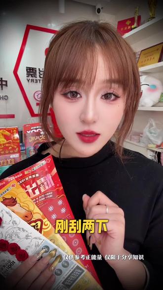 #刮刮乐 怎么玩?一招教你轻松掌握技巧#刮刮乐怎么看编号 #刮刮乐怎么中奖 #竞彩足球每日推荐 #中国体彩正能量