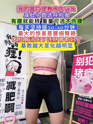 姐妹们信我!别小看软呼啦圈,每天坚持甩呼啦圈30分钟!这个动作能高效燃烧腹部脂肪,甩掉大肚腩#瘦肚子 #呼啦圈转起来 #呼啦圈 #大肚腩变小蛮腰 #瘦全身