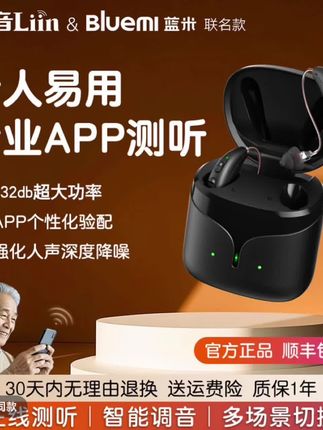 #BLUEMI/蓝米耳背式助听器高端蓝牙老人专用正品可测听居家验配.