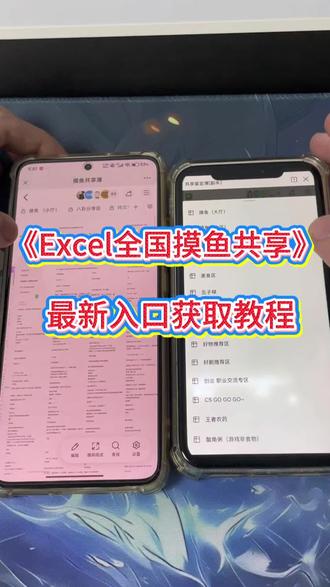《鲁班宝库》全国Excel共享表格最新入口来了全国Excel共享怎么进Excel共享表格在哪里获取全国Excel全国共享表格获取教程全国Excel共享表格链接#全国excel共享表格#摸鱼神器#全国八卦表格#全国Excel共享表格入口#全国Excel共享表格下载