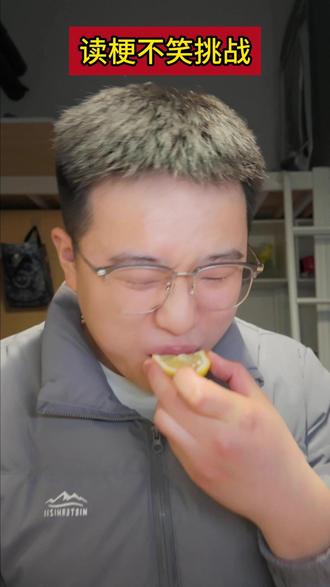 读梗不笑挑战(三) #老北京豆汁儿 #憋笑挑战 #网络热梗 #读梗挑战