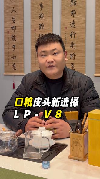 对于经常喜欢换皮头的球友,是一个好消息,LP皮头 #LPV8皮头#速度爆发选V8#全民台球挑战赢LPV8皮头 @LPcues