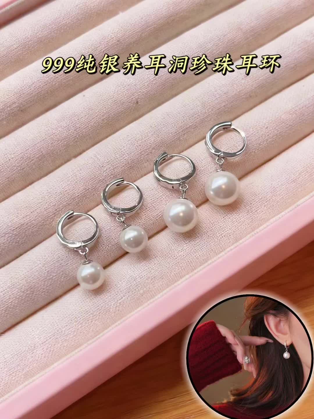 纯银百搭珠珠耳饰 姐妹们看过来!这款S999足银珍珠耳环绝绝子~纯银针养耳洞超友好,珍珠坠子温柔又高级,不管是通勤还是约会都能搭,戴上还特显脸小!小众设计不撞款,时尚饰品控必须入!#耳饰分享 #足银饰品 #珍珠耳环 #时尚百搭 #养耳洞神器