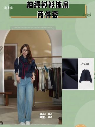 【抽绳衬衫披肩两件套|一衣多穿解锁氛围感】✨ 随性抽绳勾勒慵懒轮廓,披肩轻垂尽显层次美学。 一件解锁多种穿搭——单穿知性,叠穿浪漫! 垂感面料随风飘逸,行走间皆是温柔力量。 秒变穿搭达人,炸街吸睛全靠它! #慵懒风穿搭#设计感套装 #氛围感神器#简约穿搭 #韩系穿搭