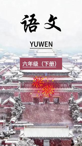 #六年级下册语文 同步作文来了,下册要求写不少于600字作文,难度加大,孩子不会写,家长不会教,给孩子这本同步作文书,每天读一读 练一练,积累写作素材,#同步作文 #作文范文 #写作技巧 #开学倒计时 L