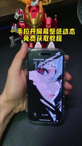 你要的动态撕开壁纸教程 一只手撕开屏幕动态壁纸获取教程 一只手拉开屏幕的壁纸设置教程 coloros16景深壁纸设置教程 动态撕开壁纸设置教程 #一只手拉开屏幕的壁纸 #一只手撕开屏幕壁纸 #动态可撕开的壁纸 #苹果动态壁纸设置教程 #ios动态壁纸 壁纸 壁纸分享 手机壁纸 锁屏壁纸 手机墙纸 手机锁屏 一只手拉开屏幕的壁纸怎么弄 小米光栅壁纸设置教程 动态可撕开的壁纸设置教程 苹果交互壁纸教程 动态可撕开的壁纸 撕开动态壁纸怎么设置 一只手拉开屏幕动态壁纸怎么设置 动态撕开壁纸怎么设置 苹果实况壁纸怎么设置 苹果实况壁纸为什么开不了实况 动态撕开壁纸下载 苹果动态壁纸怎么设置 撕开屏幕动态壁纸 动态撕开壁纸苹果 一只手拉开屏幕动态壁纸教程 撕开屏幕动态壁纸教程 动态可撕开的壁纸教程 撕开动态壁纸设置教程 苹果动态壁纸设置教程 苹果实况壁纸设置教程 一只手撕开屏幕壁纸教程 苹果手机动态壁纸教程 壁纸展示