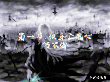 如果有仙,那仙一定叫炼天魔尊 #大爱仙尊 #古月方源 #方源成尊 #坚持
“我看了许许多多的小说,心中却积蓄了些郁结。皆因看到的主角大多都是鸿运齐天、光明正大、品德高尚。而反派大多都是愚蠢疯狂丑恶,名头都是响当当的,却都是纸老虎,看着光鲜威风一遇到主角就萎了。
于是就想着,想要看到一个真正的大反派。
这个反派特立独行,孤傲黑暗,杀伐果断,从不腿软。他从不遮掩自己的恶,绝没有虚伪的善。他的形象看就十分邪恶,魔气凛然,杀意弥漫最擅长的事情,就是践踏规则,斩杀名门正道。
他独自一人,与整个世界为敌,将恐怖播散万物生灵。他就是邪派大宗师,有时嚣张霸道,有时阴险狡诈,有时冷酷无情,他傲立巅峰,邪蔑世间,所有挑战他的勇者都下场凄凉。
他手段残忍,或许还玩弄蛊虫,总之一看就知道不是什么好东西。
那么他叫什么名字...超级魔王?黑山老妖?绿袍老祖?
不不不。想了想,不如就叫蛊真人吧。”