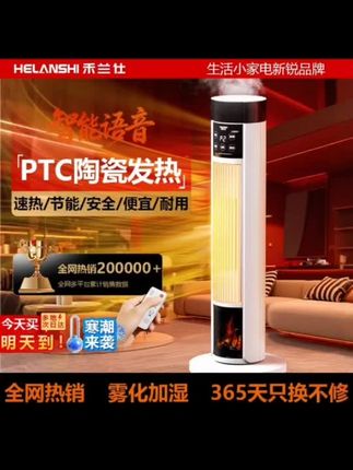 禾兰仕立式暖风机火焰款家用办公室语音智能取暖神器xt #取暖机 #智能语音 #过冬神器 #家用取暖器推荐 #电取暖器家用@DOU+上热门 @DOU+小助手 @DOU+好生意