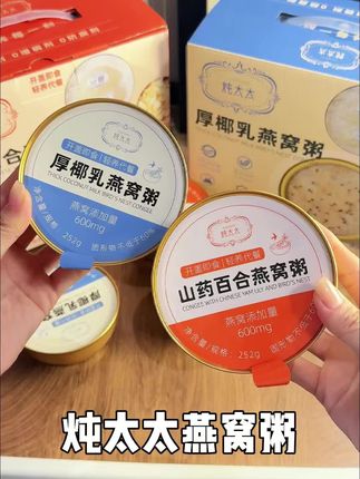 孕期营养跟不上的 或者是不想做早餐的 真的一定要试试这个#炖太太燕窝粥 #即食燕窝 #女生必看 #孕期饮食#炖太太即食燕窝粥