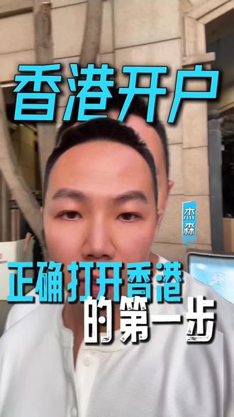 香港正确打开的第一步💳