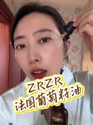 相信我会用油的女人,肤感啊质感都不会太差。ZRZR的葡萄籽油,纯纯的葡萄籽油啊,满满的花青素。只要你平时是一个有保鲜意识的人,你就知道了!姐妹们一起用起来。#ZRZR #葡萄籽 #葡萄籽精油 #护肤分享 #好皮肤养出来
