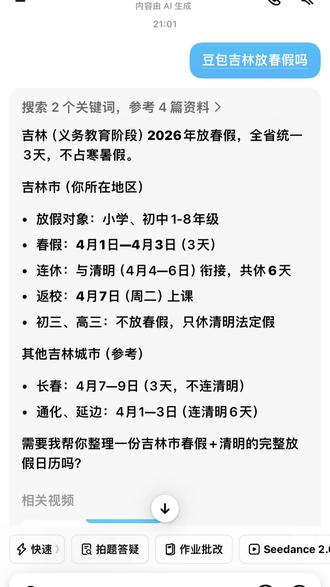#春假 是真的吧🤔⁉️这也太幸福了🥰🥰🥰