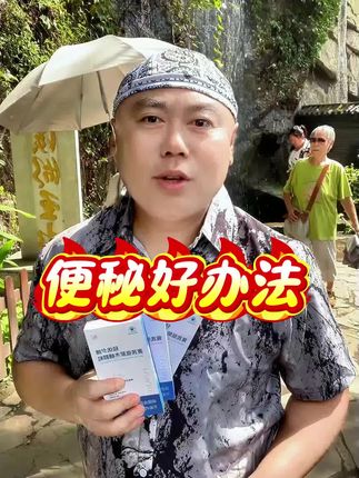 便秘好办法#便秘 #健康 #养生 #润肠通便 #生活小妙招