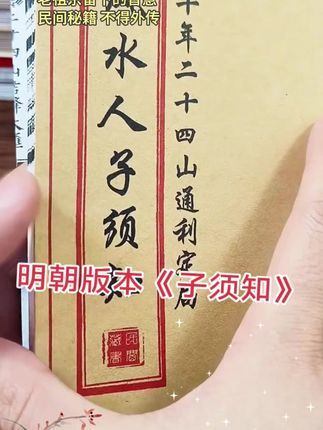 #二十四山 #古籍古书 #风水玄学 #玄学文化