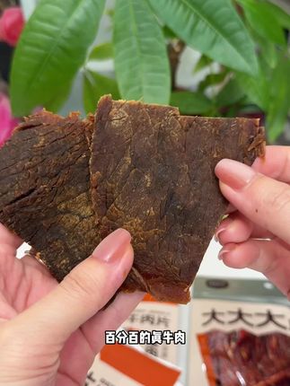 认养一头牛的牛肉干真的巨好吃。大片原切的#牛肉干 #认养一头牛 #牛肉 #追剧小零食 #解馋