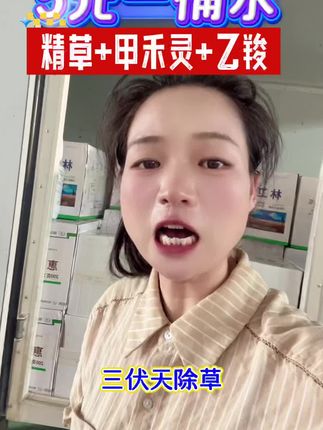田埂果园茶园除草烂叶烂根禾阔双除只需5元一桶水 #精草铵膦铵盐 #田埂除草 #果园除草#荒地除草#茶园除草