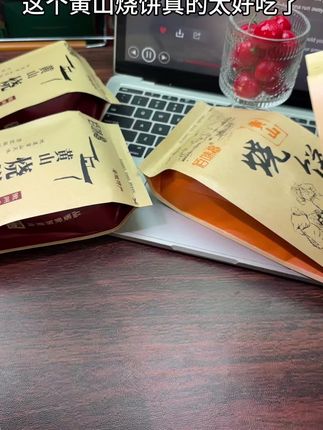 黄山烧饼#黄山烧饼 #烧饼 #零食 #追剧小零食 #零食推荐