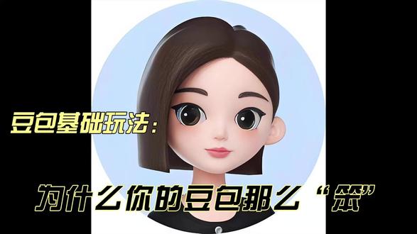 为什么你的豆包回答问题很敷衍,百分之99的人都用错了方法 第一次录这种科普类视频,比较紧张语言组织不是那么好很抱歉,后面我会慢慢改正尽量减少本人出镜的#豆包使用技巧 #AI干货 #豆包调教 #办公效率 #玩转豆包 @豆包