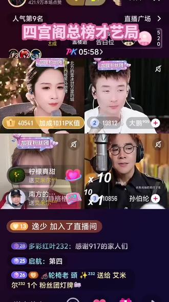 @艾米尔²³² #PK连麦才艺局#直播间录屏分享(2026.05.19)