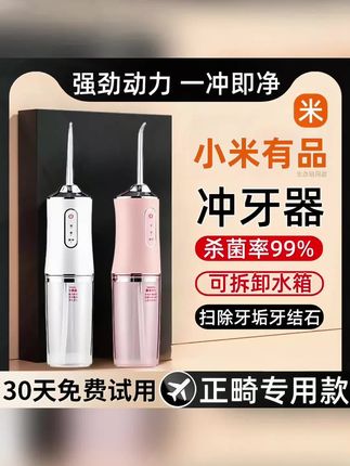 #黄子韬推荐 官方正品冲牙器水牙线便携式家用电动洗牙器正畸专用清洁洗牙 #官方正品电动冲牙器 #便携式家用水牙线 #正畸专用洗牙器 #电动清洁洗牙器推荐