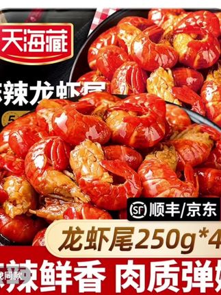 天海藏麻辣小龙虾#麻辣鲜香肉质弹嫩#汤料分离工艺干净卫生(橱窗同款)
