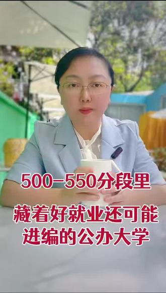 物理类500-550分的好就业还可能进编的公办大学 #河北高考#四川高考#志愿#河北地质大学#中北大学