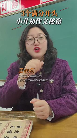 六下六单元《难忘的小学生活》三个满分开头 六下第六单元《难忘的小学生活》三个满分开头#六下语文 #六年级下语文 #满分作文 #作文方法 #作文