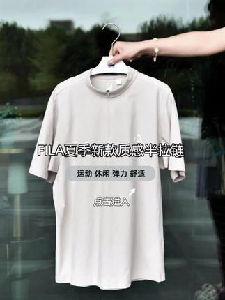 #斐乐 新款半拉链短袖!夏天就得穿点不一样的,上身舒适显高级!#品质男装 #穿出高级感