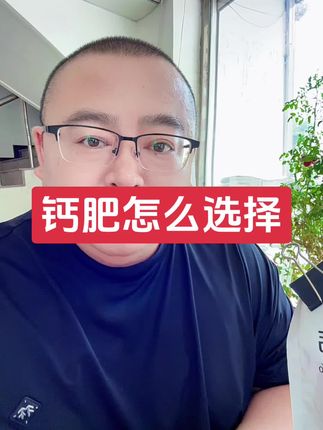 补钙很重要,选择钙肥更重要#新农人计划 #种植技术 #三农 #作物补钙