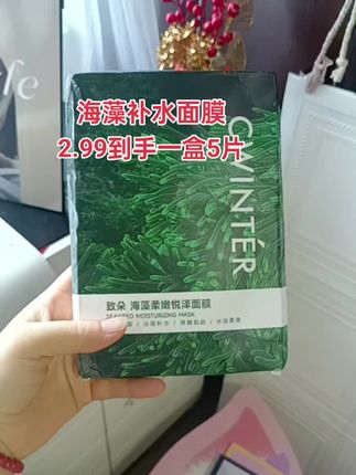 #海藻补水面膜#面膜推荐#好用划算#护肤 #超便宜超划算