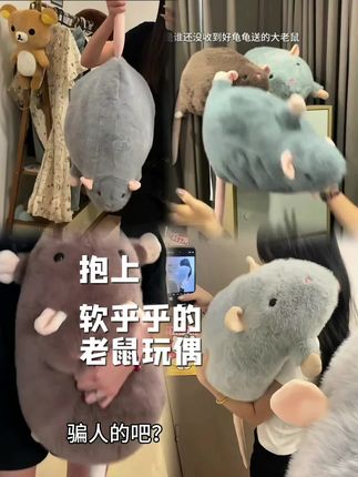 真的有人能拒绝这么可爱的鼠鼠吗#玩偶 #毛绒玩具 #老鼠 #玩个很新的东西