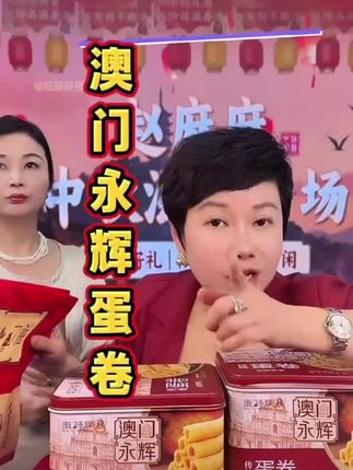 永辉蛋卷69.8米到手2盒,澳门传统手信!铁盒包装精致大气,中秋过节,走亲访友带上它,里面还是独立小包装,干净又卫生,送长辈、送朋友,都超有面子。#赵麻麻#澳门永辉蛋卷 #人情世故 #过节好礼 #大人孩子都爱吃