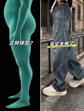 这条牛仔裤真的是春秋衣橱刚需!直筒中腰+微宽松阔腿设计,水洗做旧自带复古滤镜,显瘦又好穿,闭眼入都香到不行!胯宽问题一键解决~直筒线条利落不拖沓,中腰版型悄悄拉高腰线,视觉上腿长+5cm,穿上就是清爽利落的复古少年感,怎么动都舒服自在~面料厚度刚好适合春秋,不薄不厚,透气不闷汗。搭配毫无压力: ▪️配帆布鞋+卫衣:休闲日常,上学通勤都合适; ▪️搭马丁靴+夹克:复古潮酷,约会逛街回头率爆表; 一条裤子承包整个春秋穿搭,懒人福音实锤了! #水洗做旧牛仔裤 #男士直筒牛仔裤 #春秋休闲裤 #宽松阔腿裤 #复古显瘦穿搭