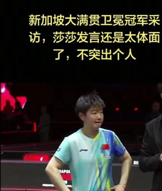 恭喜莎莎虽然脚被鞋磨破了皮和陈熠撞衫你去换了衣服但你是最棒的 莎头#莎头cp #莎头组合 孙颖莎#孙颖莎加油