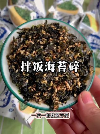 孩子吃饭没胃口,你就试试这个海苔碎拌饭,孩子一口一个,再也不用追着喂饭了#海苔拌饭 #海苔碎 #孩子爱吃 #辅食