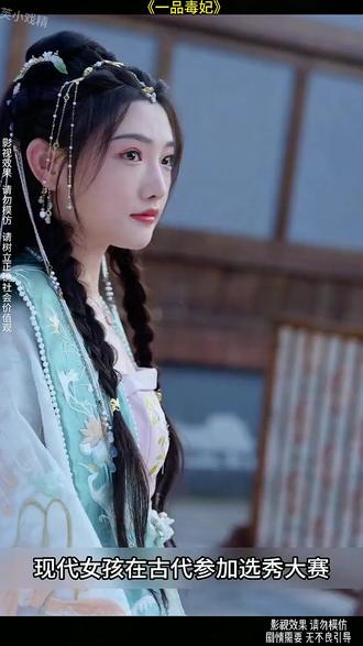 《一品毒妃》 #好剧推荐