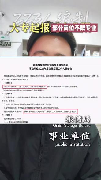 粮储局全国计划223人
#粮储局 #粮食储备局招聘