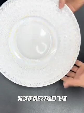 新款家用E27螺口飞碟客厅卧室餐厅简约护眼节能圆形水晶创意灯泡