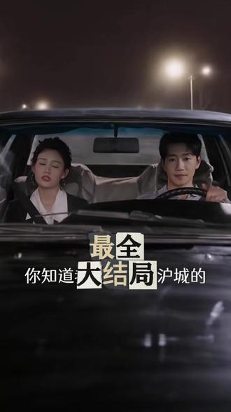 我真没想重生啊后续结局 我真没想重生啊送孔静回酒店后续
我真没想重生啊孔静醉酒后续
沈幼楚后续真相大白
《我真没想重生》正版
陈汉升最后和谁在一起了
沈幼楚
我真没想重生啊沈幼楚
我真没想重生啊陈汉升
我真没想重生啊小说在哪个平台
我真没想重生啊短剧
我真没想重生啊番外篇在哪里看
再见已无剧中人莫雪凝重生
我真没想重生啊
我真没想重生啊重走青春路
我真没想重生啊番外讲的什么
我真没想重生啊真人版
陈汉生得知沈幼楚怀孕
我真没想重生啊沈幼楚分手剧情
《我真没想重生啊》短剧
我真没想重生啊番外篇帝国双姝
我真没想重生啊短剧什么时候上映
我真没想重生啊在哪看正版
我真没想重生啊6位女主分析
我真没想重生啊作者是谁柳暗花明
我真没想重生啊沈幼楚扮演者
#我真没想重生啊 #我真没想重生啊短剧 #我真没想重生啊后续 #短剧追到爽 #好剧推荐