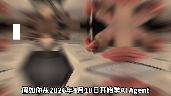 假如你从4月10日开始学AI Agent,需要多久才能学会? #大模型 #Agent #大模型学习 #人工智能 #AI