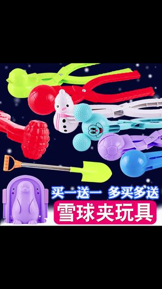 #创作者激励计划 #无限回购的宝藏单品 #百亿流量补贴 #在抖音入手的好东西,瓜分百万奖金池 #买东西上抖音 儿童雪球夹子玩雪神器爱心小黄鸭夹雪球模具堆雪人雪铲打雪仗装备