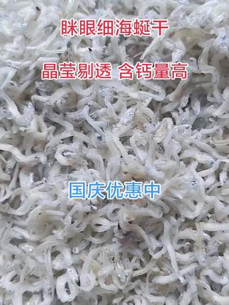 眯眼细海蜒干到货了,洁白如玉、含钙量特别高。质量非常好,平时做汤炒菜皆可